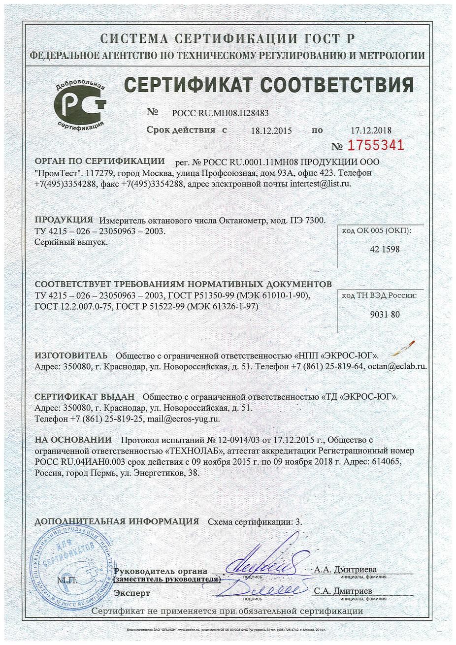 Сертификат соответствия на октанометр